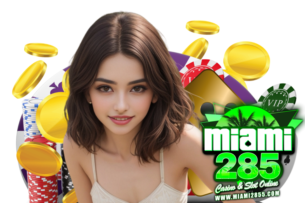 miami285 แจกเครดิตฟรี